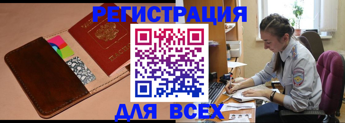 временная прописка в Брянске