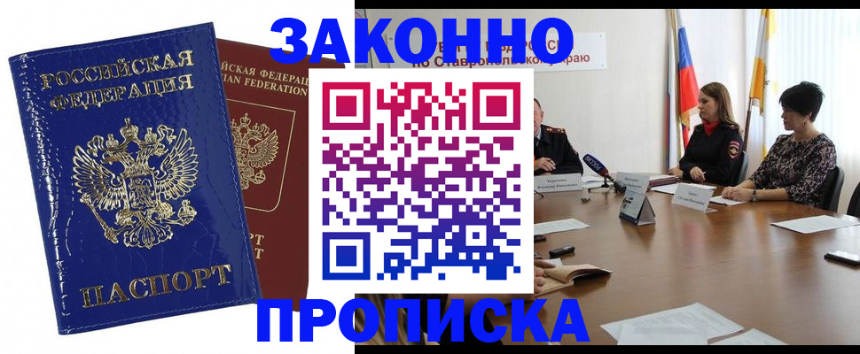 временная регистрация для всех в Брянске