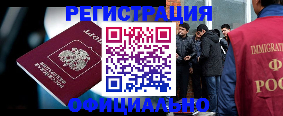 временная прописка в Брянске