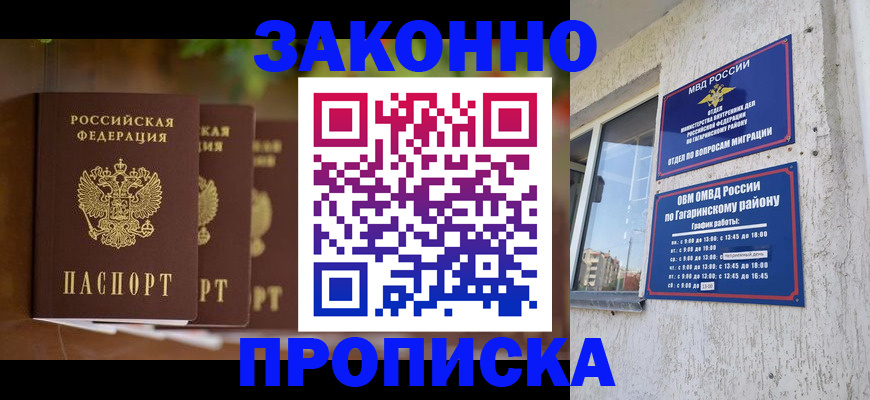 временная регистрация для школы в Брянске
