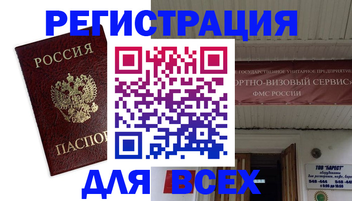 прописка в Брянске